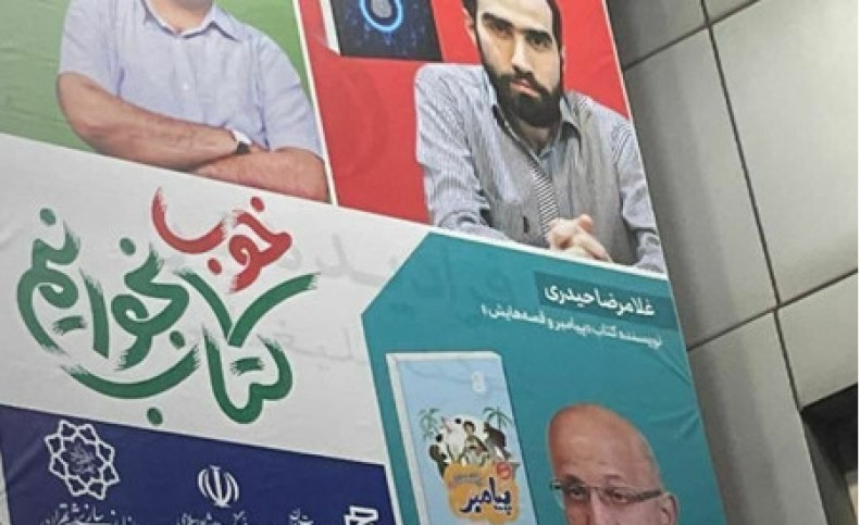 گاف شهرداری تهران در بنر روز جهانی کتاب