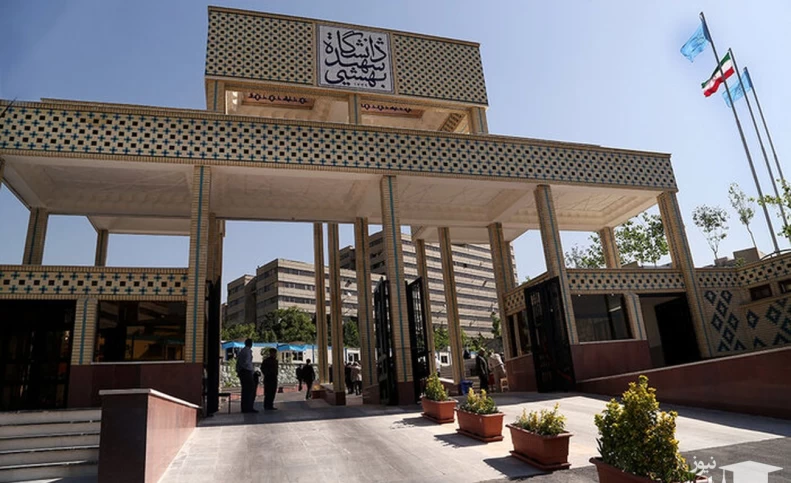 زمان ثبت‌نام مصاحبه دکتری در دانشگاه شهید بهشتی تمدید شد