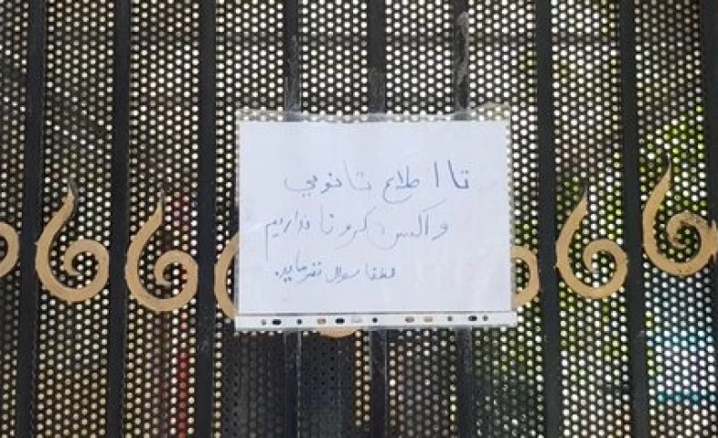 واکسیناسیون کرونا در ایران متوقف شد!