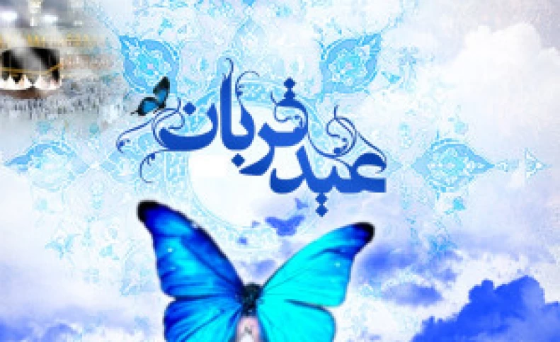 عید قربان 1400 چند شنبه و چندمه؟