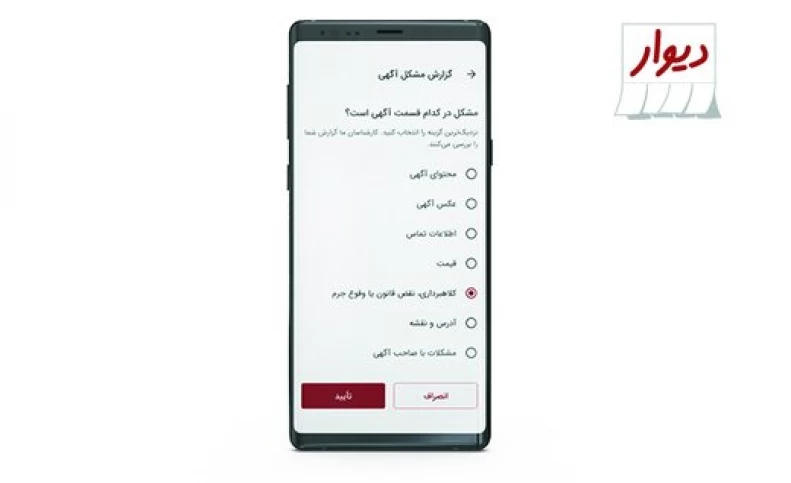 آگهی‌های مشکوک را سریع گزارش کنید