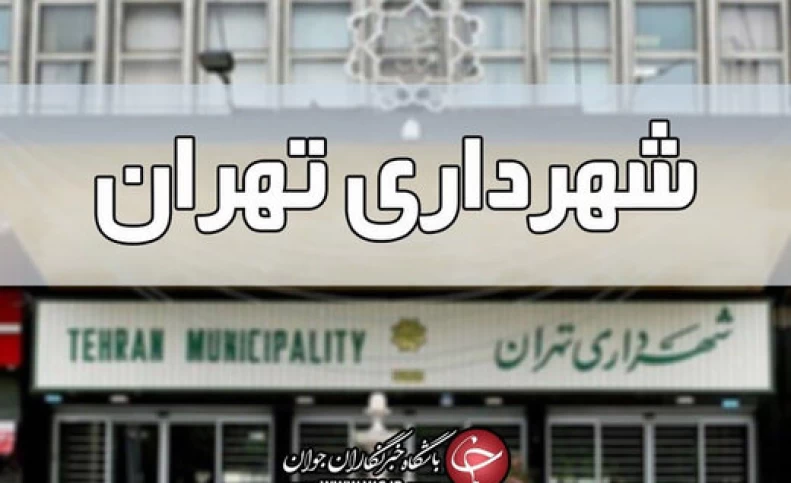 رویای‌بلدیه پولدار یا واقعیت اداره تهران با قرض،تراکم‌فروشی وقطع درخت؟