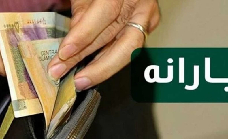 آخرین یارانه پرداختی دولت دوازدهم