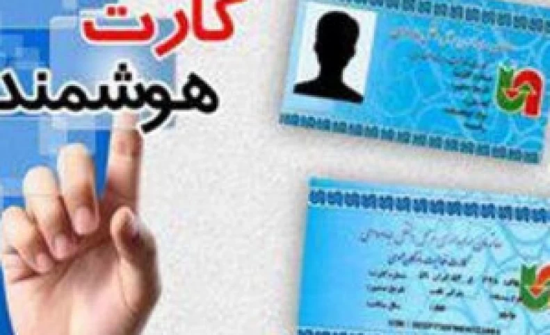 کلاهبرداری در پوشش صدور کارت هوشمند