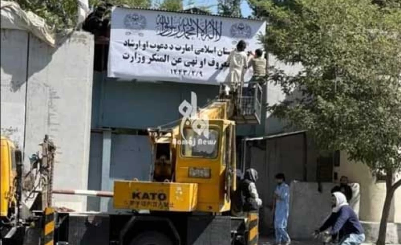 طالبان نام ساختمان وزارت زنان را تغییر داد