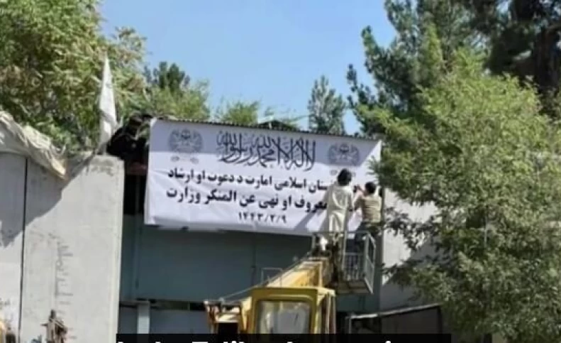 طالبان نام «وزارت زنان» را به وزارت «نماز، ارشاد و امر به معروف و نهی از منکر» تغییر داد