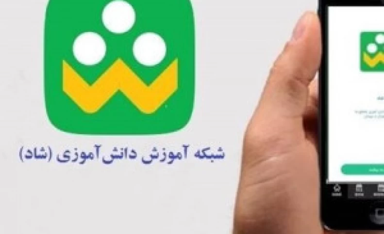 «شاد» از فردا کار می کند