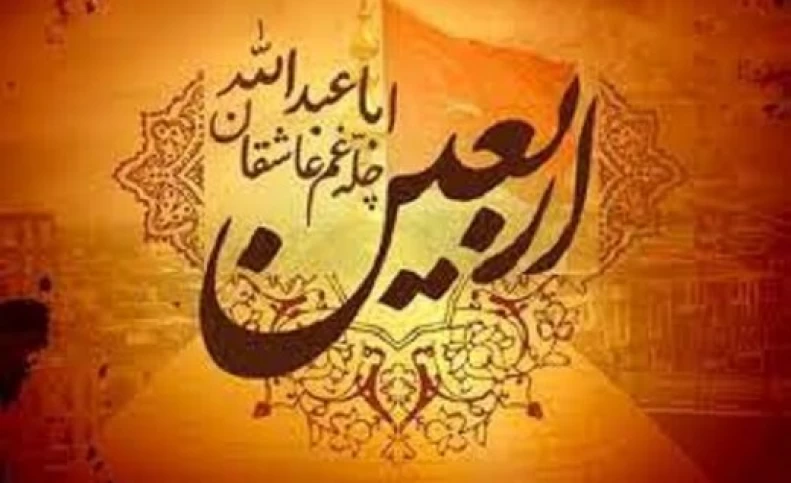 اسرار روز چهلم