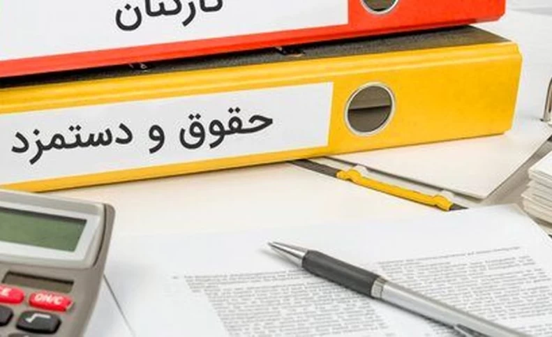 حداقل و حداکثر حقوق کارمندان در سال ۱۴۰۱