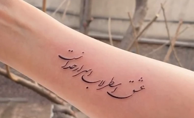 زیباترین طرح های تاتو نوشته فارسی معنی دار