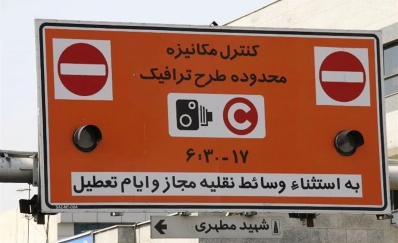 تغییر ساعت طرح ترافیک تهران از اول مهرماه