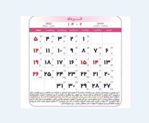 شنبه 13 خرداد تعطیل شد؟