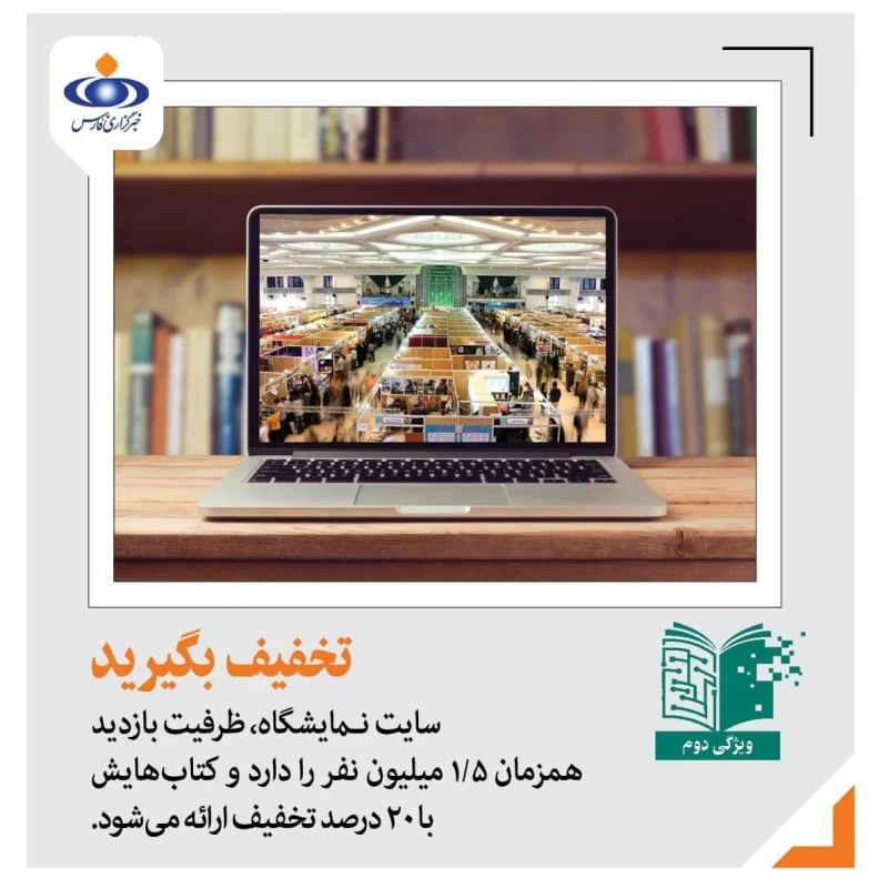کرونا بساط «کباب» را جمع کرد، زورش به نمایشگاه کتاب نرسید