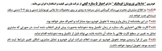 آغاز پیشفروش ۵ محصول ایران خودرو از امروز