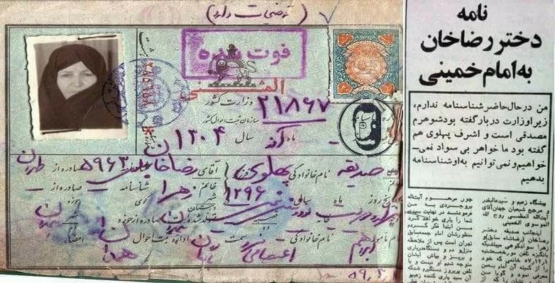 نامه دختر رضاخان به امام خمینی