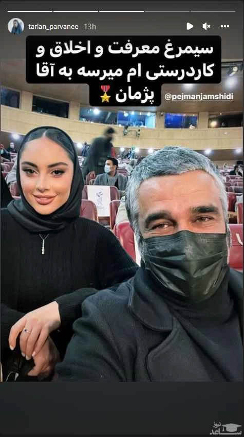 ابراز محبت و ارادت جنجالی ترلان پروانه به پژمان جمشیدی