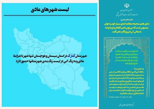 کاهش قابل توجه شمار شهرهای قرمز در کشور/ بازگشت رنگ «آبی» به نقشه کرونایی