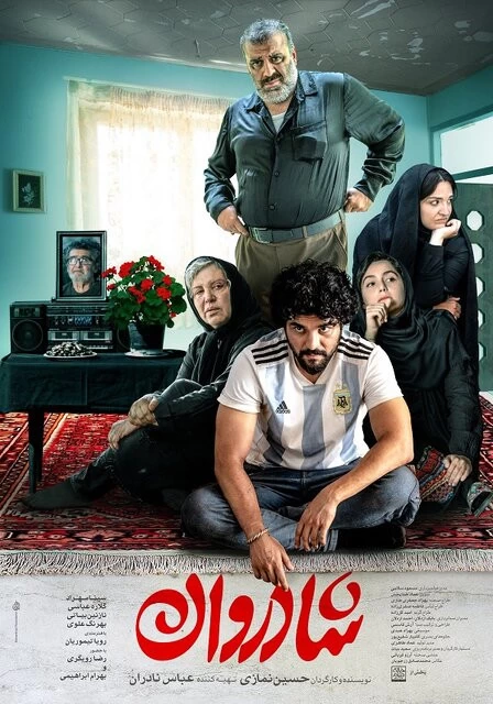 آغاز اکران ۳ فیلم نوروزی از ۲۵ اسفند
