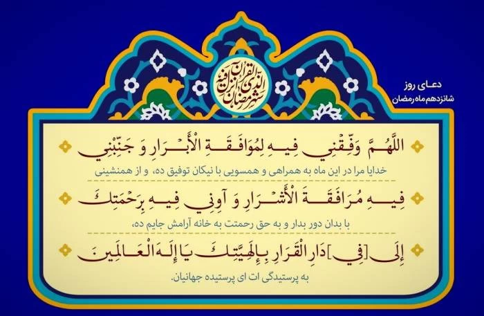 ترجمه و عکس دعای روز شانزدهم رمضان دعا روز 16 رمضان
