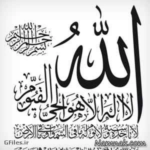 آیت الکرسی و فضیلت آیت الکرسی آیت الکرسی
