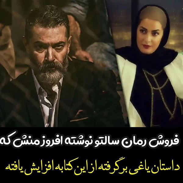 سریال یاغی