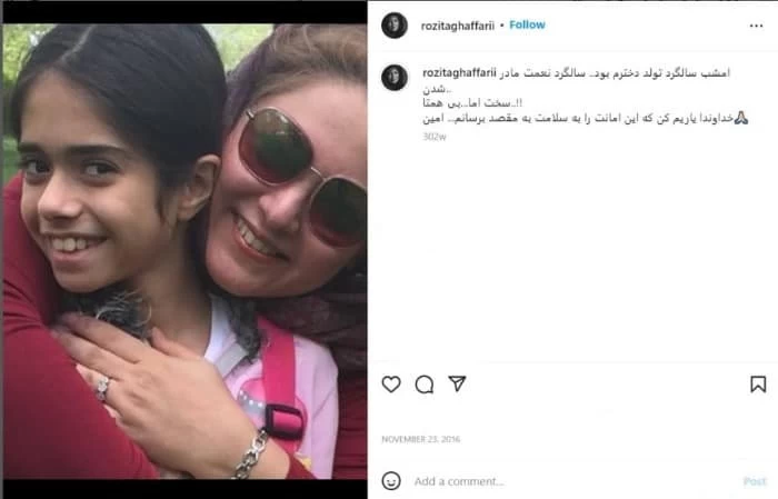 رزیتا غفاری و دخترش تارا رزیتا غفاری