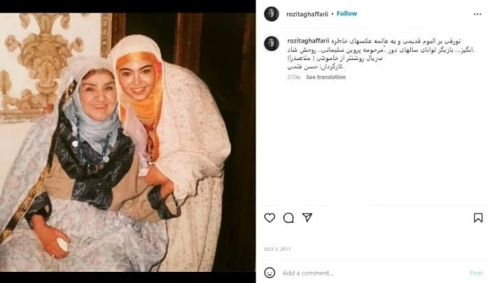 رزیتا غفاری و پروین سلیمانی پروین سلیمانی