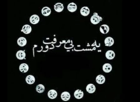 پروفایل در مورد بی معرفتی عکس پروفایل درباره بی معرفتی, پروفایل درباره بی معرفتی, پروفایل در مورد بی معرفتی