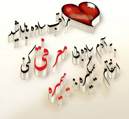 عکس نوشته رفیق بی معرفت عکس پروفایل درباره بی معرفتی, پروفایل درباره بی معرفتی, عکس نوشته رفیق بی معرفت