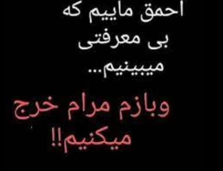 عکس نوشته درباره بی معرفتی عکس پروفایل درباره بی معرفتی, پروفایل درباره بی معرفتی, عکس نوشته درباره بی معرفتی