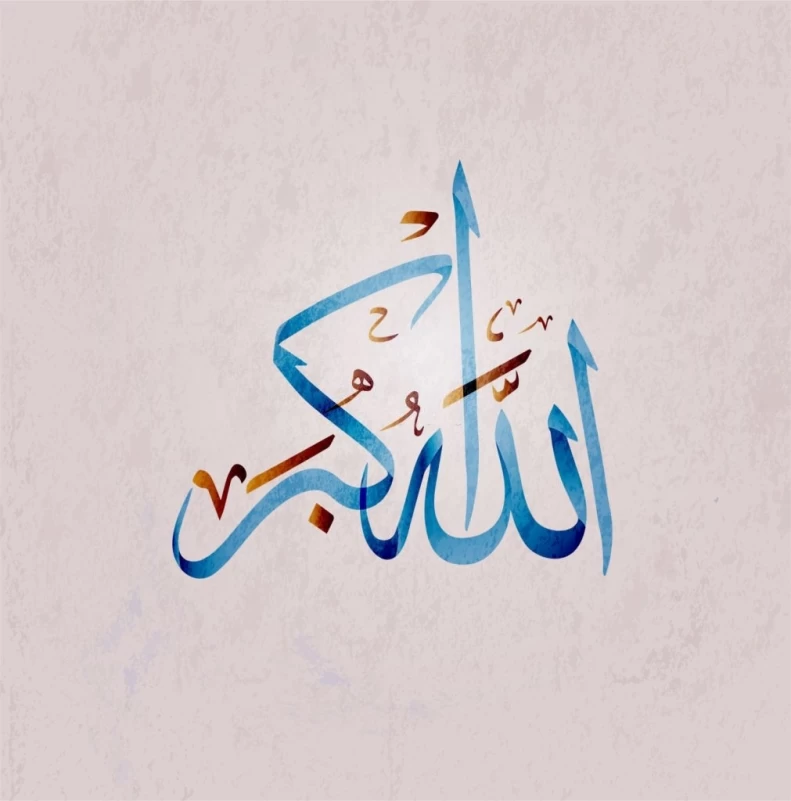 فواید گفتن ذکر الله اکبر