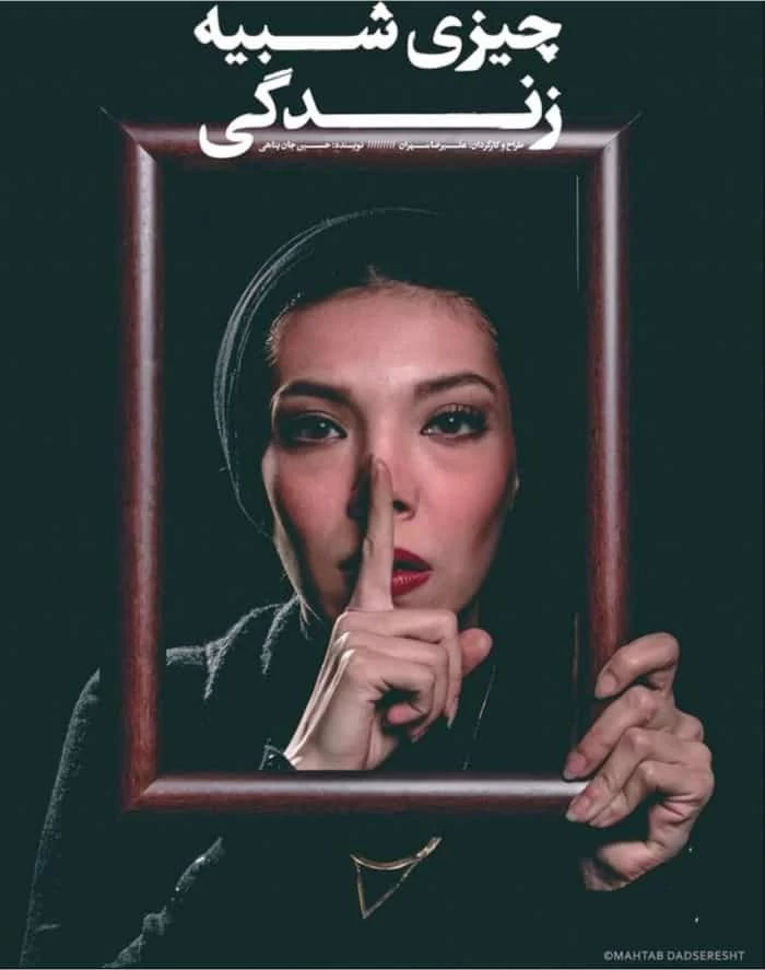 صدف اسپهبدی در نمایش چیزی شبیه زندگی صدف اسپهبدی در تئاتر