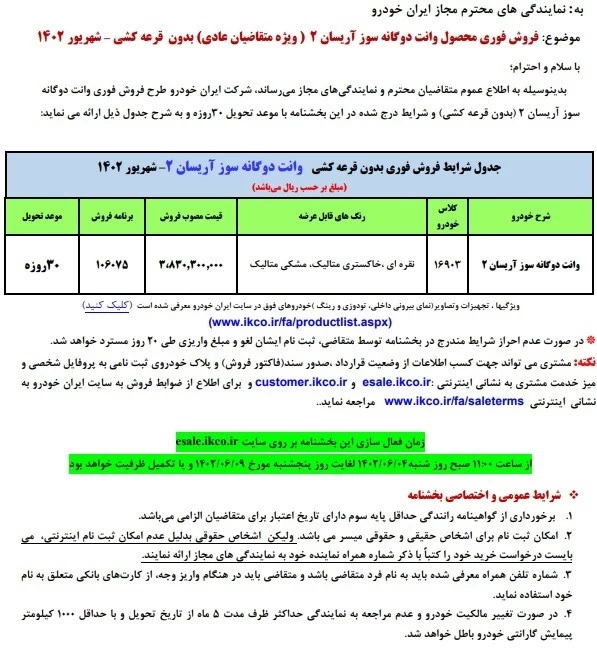 آغاز فروش فوری بدون قرعه کشی وانت آریسان ۲ توسط ایران خودرو آغاز فروش فوری بدون قرعه کشی وانت آریسان ۲ توسط ایران خودرو