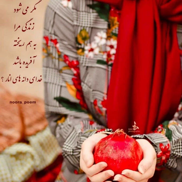 عکس پروفایل یلدا عکس شب یلدا با کیفیت بالا عکس شب یلدا خانوادگی عکس شب یلدا دونفره عکس برای شب یلدا دخترانه عکس شب یلدا 1402 عکس شب یلدا عاشقانه عکس پروفایل یلدا u;s v,thdg dgnh