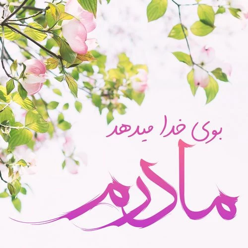 روز مادر ۱۴۰۲ کی است