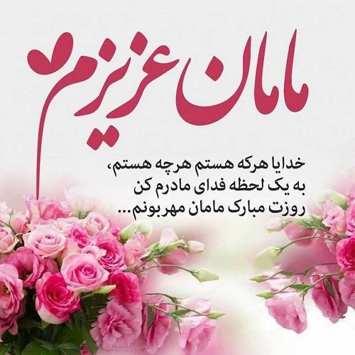 روز مادر سال ۱۴۰۲