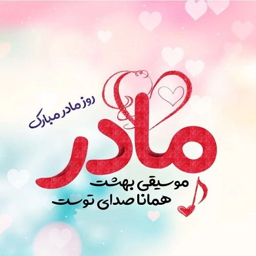روز مادر سال 1402